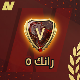 فوت تشامب بكج الرانك 5 - FUT CHAMPIONS RANK 5